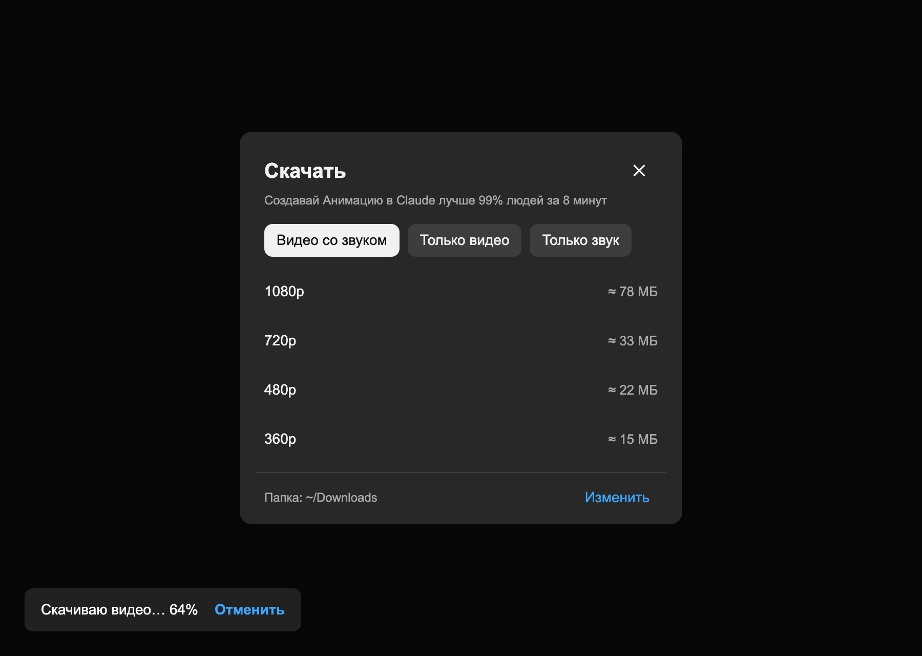Настоящий интерфейс Smart Loader: выбор видео со звуком, качества и папки сохранения